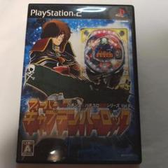 PS2　CRフィーバー キャプテンハーロック