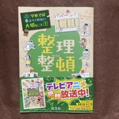 整理整頓