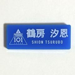 JO1 河野純喜　ネームプレート　日プ PRODUCE 101 JAPAN JO1 河野純喜 ネームプレート - メルカリ