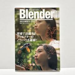 実写合成のための Blender 3DCG制作ワークフロー