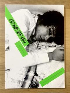 綾野剛 写真集 2009→2013→⭐︎ポストカード付 Amazon.co.jp: 綾野剛 2009▷2013▷ : 綾野 剛: 本