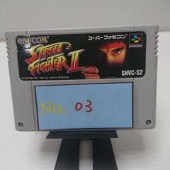 【ストリートファイター2 】メンテナンス済み【03】スーパーファミコン　ソフト
