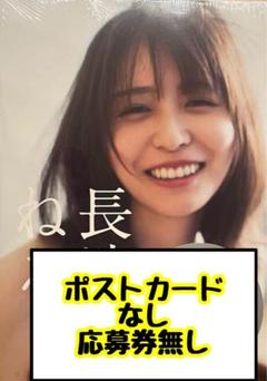 長濱ねる 写真集 「長濱ねる」