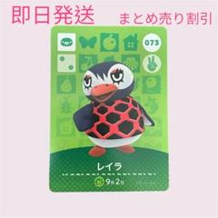 どうぶつの森　amiiboカード　レイラ　まとめ売り割引