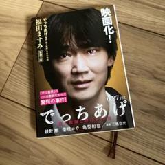 でっちあげ 福岡「殺人教師」事件の真相