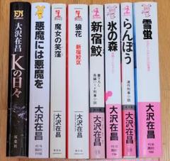 2025年最新】花の大沢在昌の人気アイテム - メルカリ