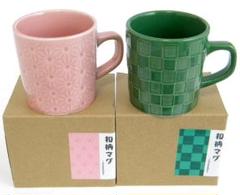 和柄 マグカップ 【２個セット】