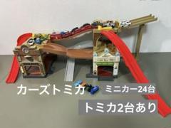 2025年最新】カーズ トミカ コースの人気アイテム - メルカリ