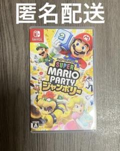 スーパーマリオパーティジャンボリー　　　　任天堂Switch