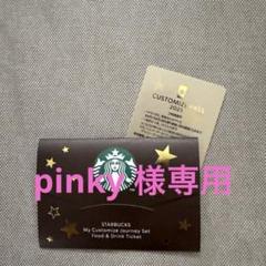 STARBUCKS フード・ドリンク券 &カスタムパス 〜2025年10月12日