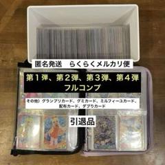 【公式】 2弾 アイプリ1弾 ひみつのアイプリ 3弾 コンプ 4弾 その他