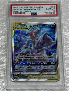 ミュウツー&ミュウGX SR SM11 ミラクルツイン 098/094 買取】ミュウツー＆ミュウGX SR [ミラクルツイン] SM11 097/094