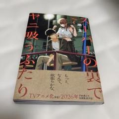スーパーの裏でヤニ吸うふたり(7)