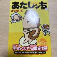 2025年最新】あたしンち 巻 限定版の人気アイテム - メルカリ