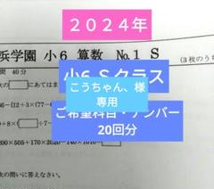 本日のみ値下げ‼️祝❕合格出品❗ほぼ無記入☆【最新版】浜学園　小６　計算&小問 浜学園 小6 算数 計算＆小問完全マスター 第1〜3分冊 通年セット