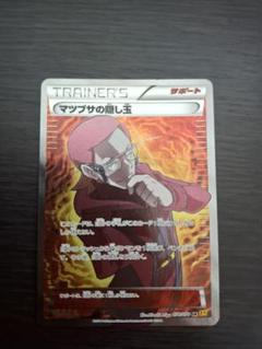 ポケモンカード マツブサの隠し玉 SR マツブサの隠し玉 SR - メルカリ