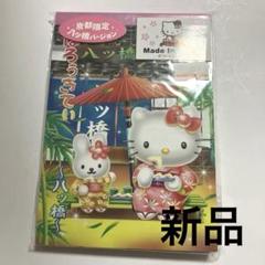 希少レア サンリオハローキティ京都限定八ッ橋バージョン - メルカリ