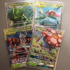 ポケモンカードゲーム 草タイプGXまとめ売り