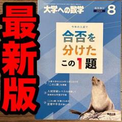 東京出版/月刊大学への数学/2007年〜2023年/全30冊 東京出版/月刊大学への数学/2007年〜2023年/全30冊