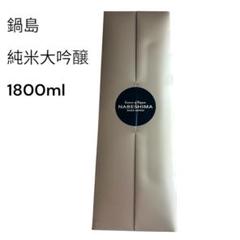 鍋島 1800ml【最終価格】 鍋島 【2025年5月】 純米吟醸 隠し酒 （裏鍋島） 1800ml : 酒の