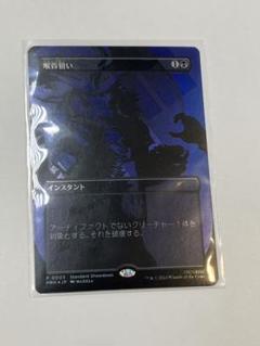MTG 喉首狙い　カウボーイビーバップ　クリンプエラー　3枚セット 102)《喉首狙い/Go for the Throat》[BRO] 黒U | 日本最大級 MTG