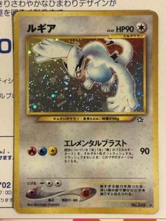 ルギア 旧裏 ホロカード HP90 No.249 ポケモンカードゲーム