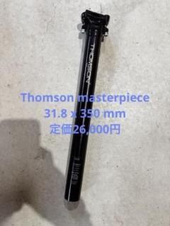 Thomson masterpiece SP-M107-SB 350mm 31.6mm seat post Used