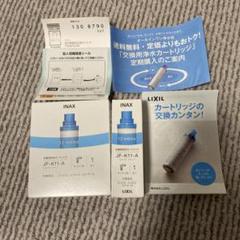 2025年最新】Inax 交換用浄水カートリッジ jf-k11の人気アイテム