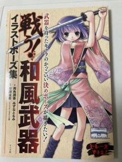 ポーズ集 イラストの中古 未使用品を探そう メルカリ