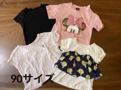 90cm 子供服　キッズ服　ベビー服　まとめ売り