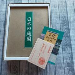 日本の庭園　日本通信教育連盟