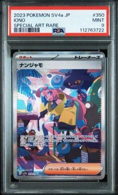 2025年最新】ナンジャモ sar 美品の人気アイテム - メルカリ