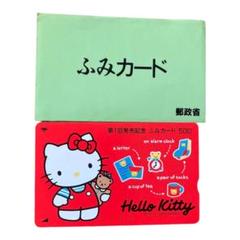 ふみカード「第1回発売記念」（郵政省）ケース入り17種完未使用【241】 2025年最新】Yahoo!オークション -ふみカード 第1回の中古品