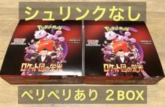 ロケット団の栄光 シュリンクなし ペリペリあり 2BOX ポケカ ポケモン