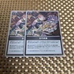 ホロライブ ホロカ 古代武器 S 2枚