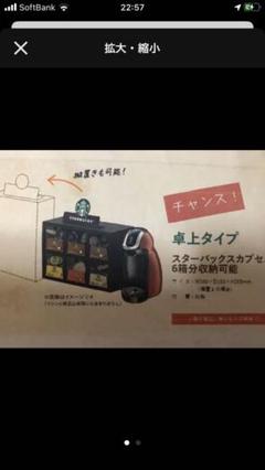 スターバックスカプセル収納ケース アンバサダー限定 ドルチェグスト