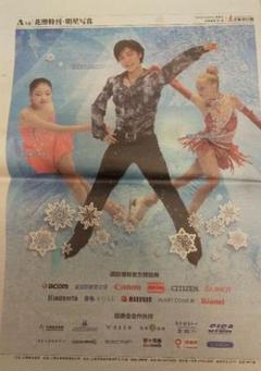 フィギュアスケート2015世界選手権 羽生結弦掲載新聞