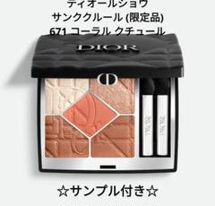 ディオールショウサンククルール (限定品) 671 コーラル