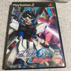 PS2機動戦士ガンダムSEED終わらない明日へ