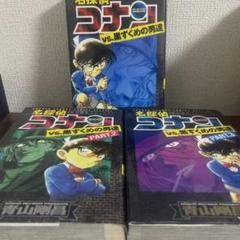 名探偵コナン vs. 黒ずくめの男達 3巻セット 青山剛昌 黒の組織
