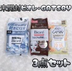 夏必須♥新品♥ビオレ/ギャッツビー♥ボディシート・フェイスシート3点セット♡のサムネイル