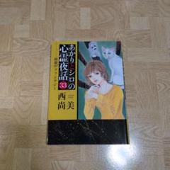 2025年最新】あかりとシロの心霊夜話の人気アイテム - メルカリ