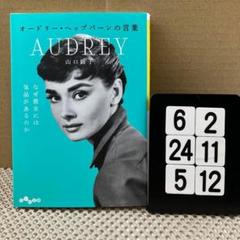 2025年最新】オードリーヘップバーン 本の人気アイテム - メルカリ
