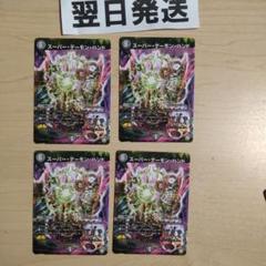 ➑スーパーデーモンハンドのサムネイル