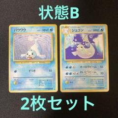 2025年最新】ジュゴン 旧裏の人気アイテム - メルカリ
