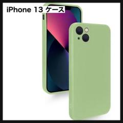【開封のみ】iPhone 13 ケース 耐衝撃 シリコン カバー 軽量 グリーン