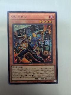 遊戯王　VS ラゼン　等まとめ売り 遊戯王オフィシャルカードゲーム デュエルモンスターズ 遊戯王