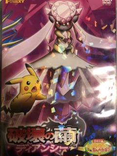 正規通販安い Dvd 未完 ポケットモンスターxy ポケモン映画 アニメ Www Yourmerlenorman Com