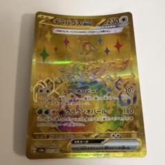 2025年最新】テラパゴスex URの人気アイテム - メルカリ