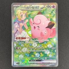 2025年最新】リーリエのピッピex 126/100の人気アイテム - メルカリ